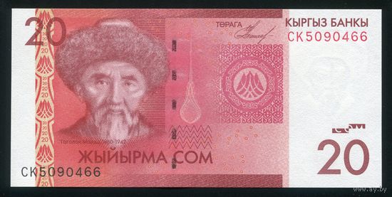 Кыргызстан. 20 сом 2009. P24a. Серия CK. UNC