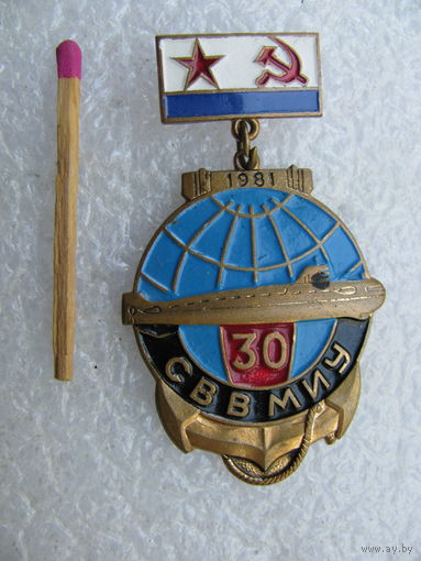 Знак. ВМФ. СВВМИУ 30 лет. Севастопольское высшее военно-морское училище. 1981. тяжёлый
