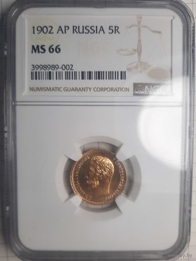 5 рублей 1902 NGC MS66 АР