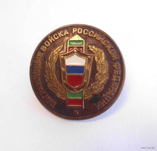 Значок Россия Пограничные войска РФ