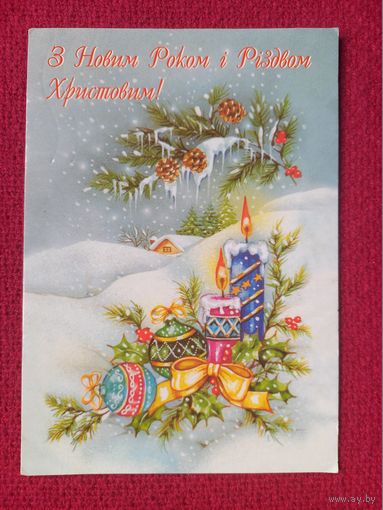 С Новым Годом и Рождеством! Украинская открытка.