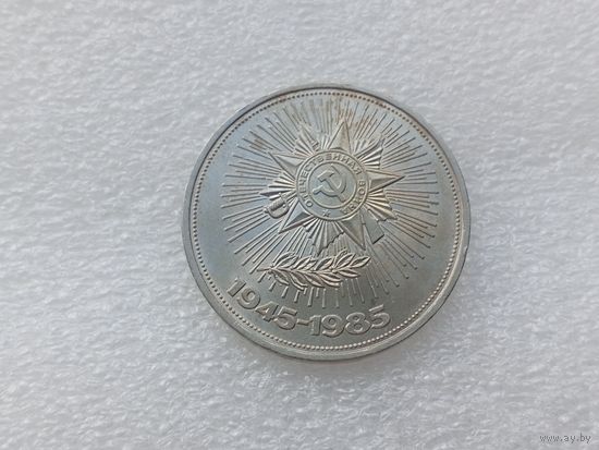 1 рубль СССР