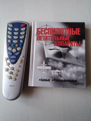 Беспилотные летательные аппараты. Боевые, разведывательные. /72