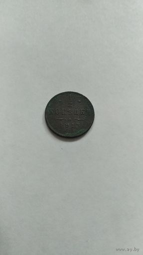 1/2 копейки 1913г
