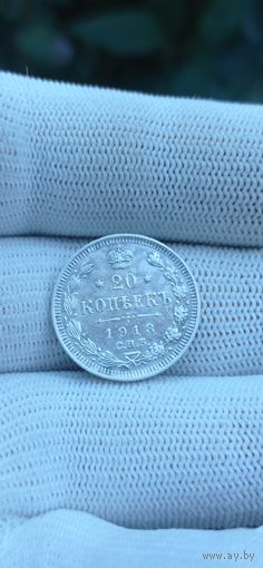 20 КОПЕЕК 1913  ГОД ОРИГИНАЛ  .  Распродажа Коллекции !!! . Экспресс  Аукцион   с рубля без МПЦ и прочего  .Много лотов в продаже .