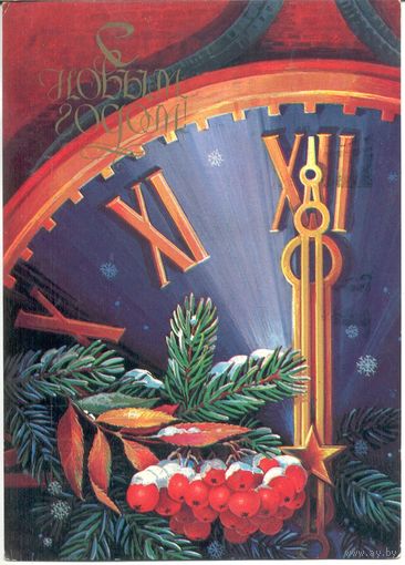 Подписанная открытка СССР. Хмелев. 1984