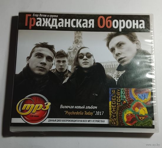 Гражданская Оборона / MP3