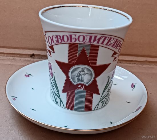 Чайная пара" Слава Воинам Освободителям". ЛФЗ. С 1 рубля!