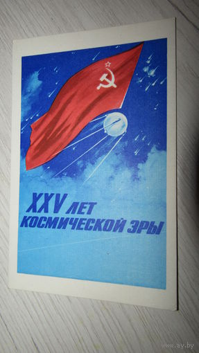Открытка космос.