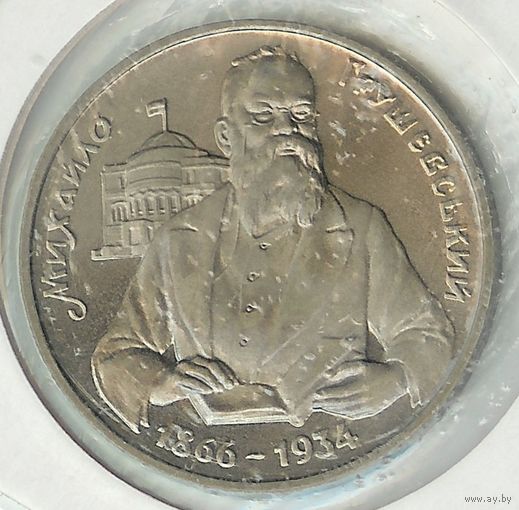 Украина 200000 карбованцев 1996 год, "Михаил Грушевский"