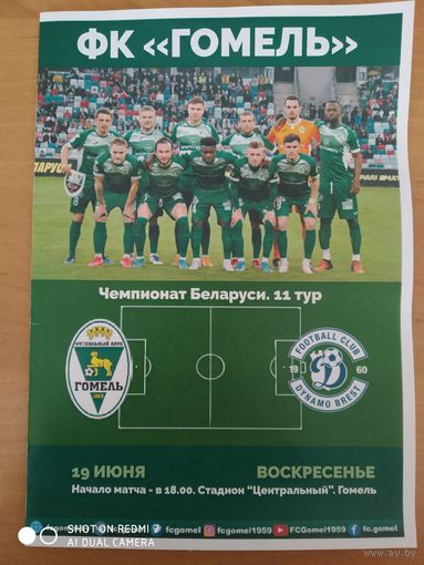 Гомель-Динамо (Брест)-2022