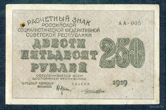 РСФСР, 250 рублей 1919 год.