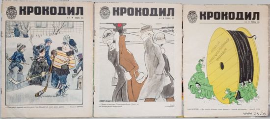 Журнал "Крокодил" 1974 (#2, 4, 5, 7, 8, 10, 11, 12, 13, 14, 15, 16); 1975 (#24). 14 номеров. Рис.Кукрыниксы и др.