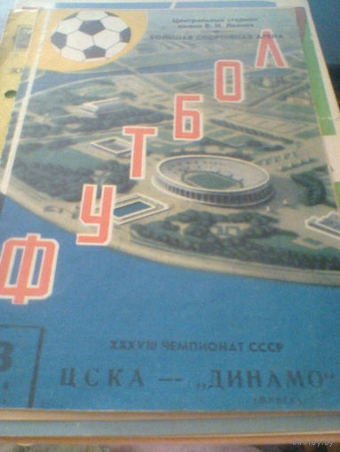 08.05.1976--ЦСКА Москва--Динамо Минск
