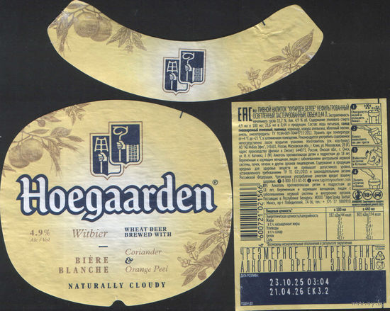 Пивная этикетка (РФ) Hoegaarden