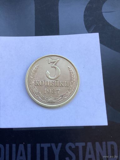 3 копеек 1987