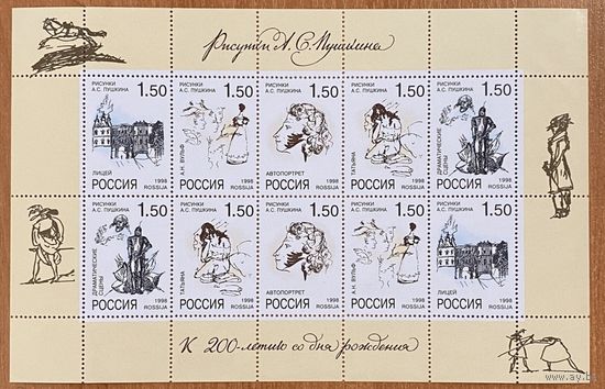 РОССИЯ 1998 438-442. К 200-летию со дня рождения А.С. Пушкина. Рисунки поэта. ** Лист