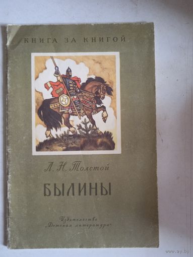 Былины