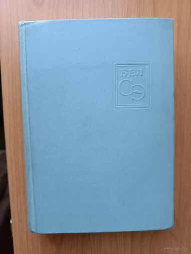Бел.-сов. энциклопедия 1978