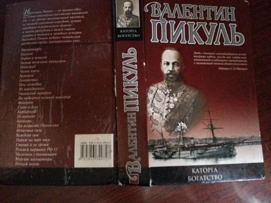 Книга пикуль