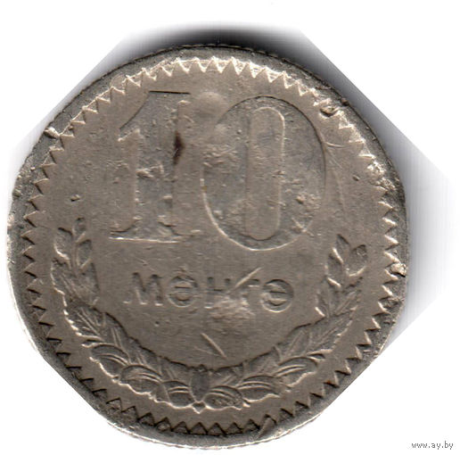 Монголия. 10 мунгу. 1970 г.