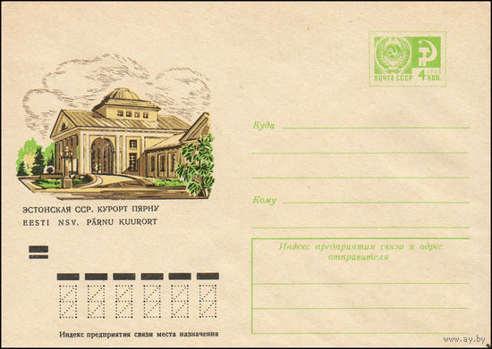 Художественный маркированный конверт СССР N 8855 (12.04.1973) Эстонская ССР. Курорт Пярну