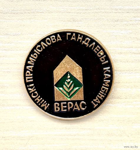 Знак Минский промышленно-торговый комбинат Верас