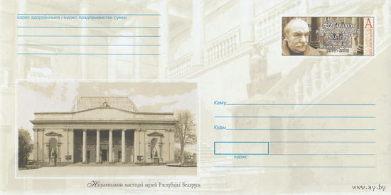 Беларусь 2006 ХМК с ОМ 75 лет со дня рождения Ю.А. Карачуна. Директор Национального художественного музея Беларуси (к4)