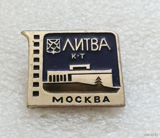 Москва. Кинотеатр Литва. Серия значков Кинотеатры Москвы. Города СССР #3346-CР54