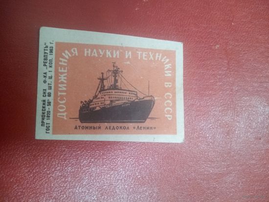 Спичечная этикетка