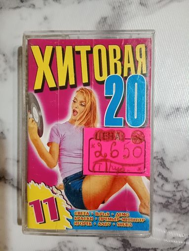 Аудио кассета Хитовая 20