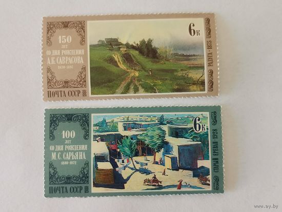 Две марки из серии "Отечественная живопись" - М.Сарьян. Старый Ереван и А.Саврасов. Радуга
