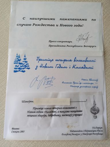 ВКЛАДЫШИ ОТ ВЕДОМСТВЕННЫХ ОТКРЫТОК (Пресс-секретарь Президента Республики Беларусь, заместитель Премьер-Министра-Министр иностранных дел, Чрезвычайный и Полномочный Посол Республики Беларусь в Литве).