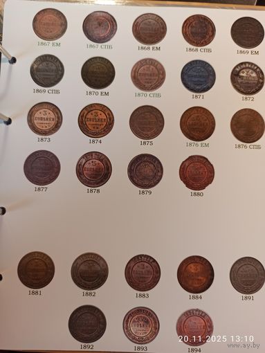 Лист информационный для монет 3 копейки 1867 - 1894 г.