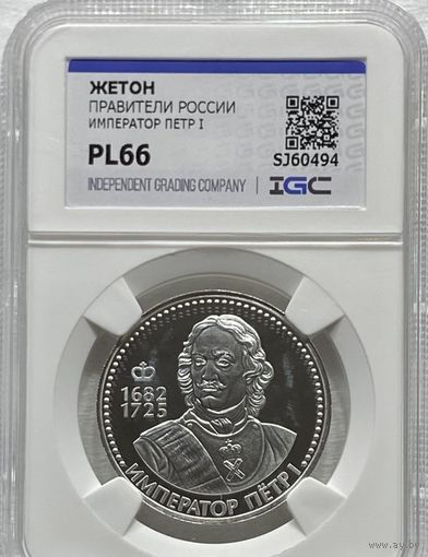 Жетон правители России Петр I pl 66 - серебро, сертификат