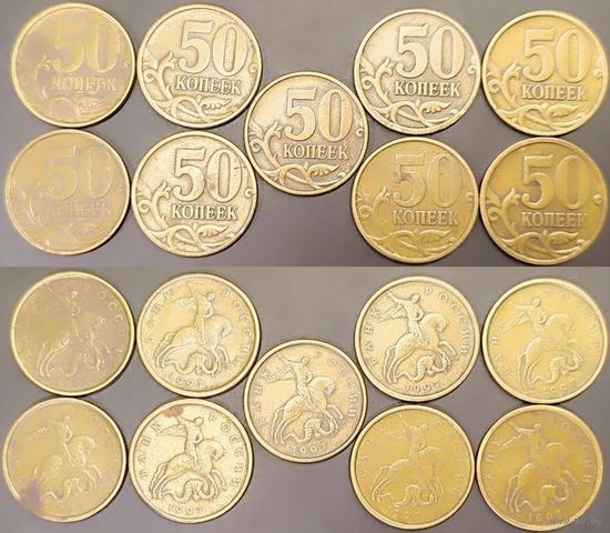 50 копеек 1997-2010 СПМД, 1997-2015 М