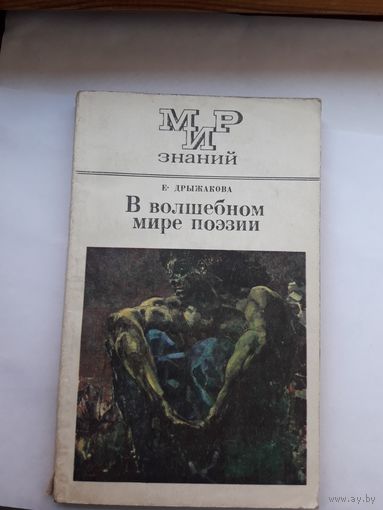 В волшебном мире поэзии