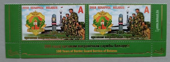 100 лет органам пограничной службы Беларуси, 2018.
