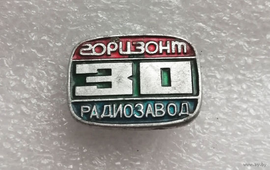 30 лет Радиозавод Горизонт. Минск. Промышленность БССР #1169-OP23