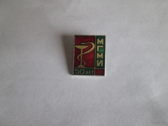 МГМИ 50 лет.