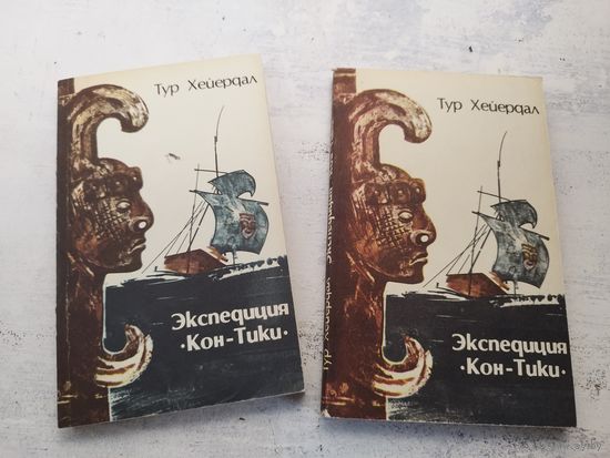 Тур Хейердал. Экспедиция Кон-Тики. 1985