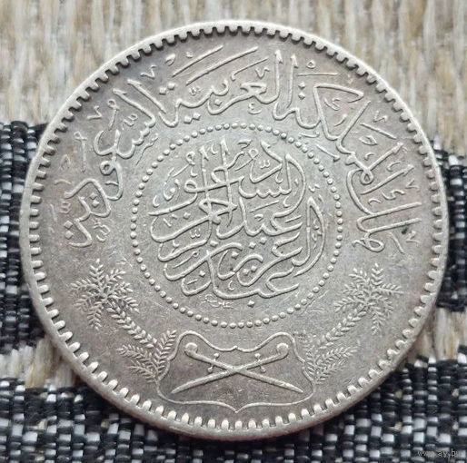 Саудовская Аравия 1 риал 1935 года. Сабли. Пальмы. Серебро! Сторгуй за свою цену, предложи обмен!