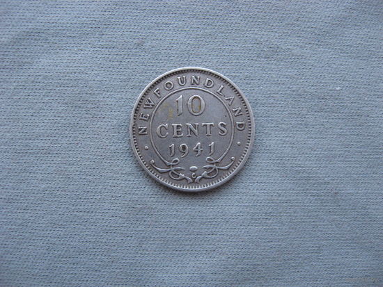 Ньюфаундленд 10 центов 1941 год Георг VI от 1 рубля без минимальной цены
