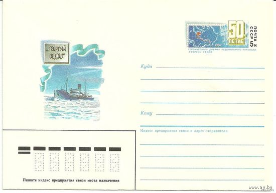 (хмк с ОМ) "Ледокол _Георгий Седов_" 1987 СССР Флот (С)