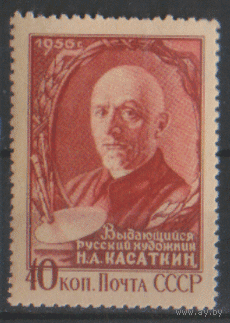 Заг. 1791. 1956. Художник Н.А. Касаткин. ЧиСт.