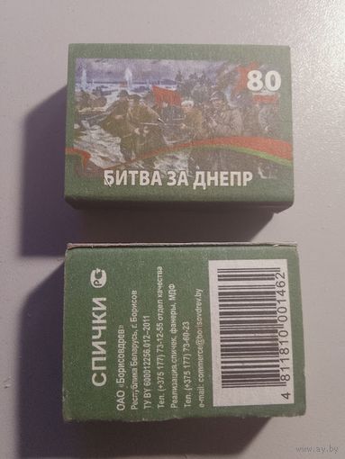 Спичечные коробки ф.Борисовдрев. 80 лет победы