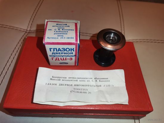 Глазок дверной, широкоугольный ГДШ-3, БССР, обзор 140 градусов, новый.