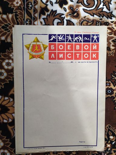Плакат -Листовка СССР.