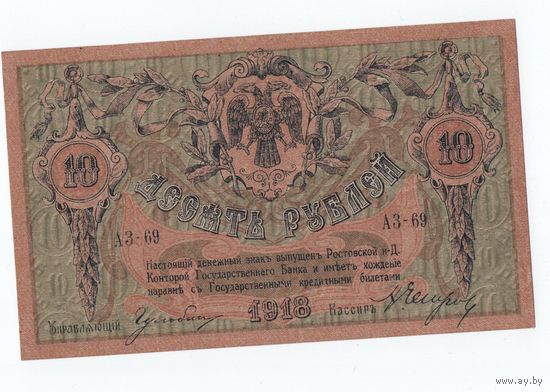 10 рублей 1918 г