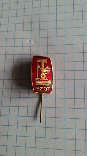 SZOT. Национальный совет профсоюзов, Венгрия.